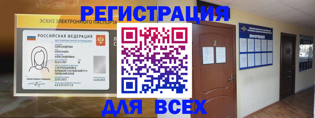 временная регистрация для школы в Таре