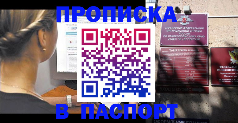 временная регистрация для всех в Таре