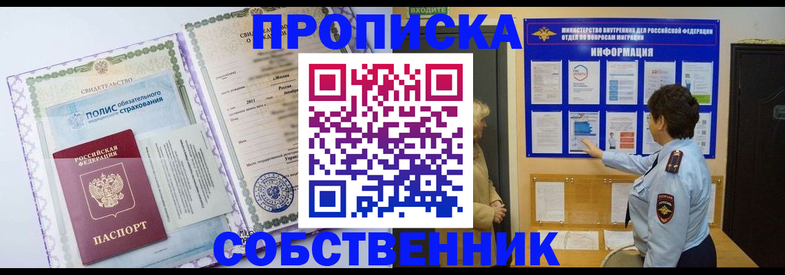 временная регистрация 2025 в Таре