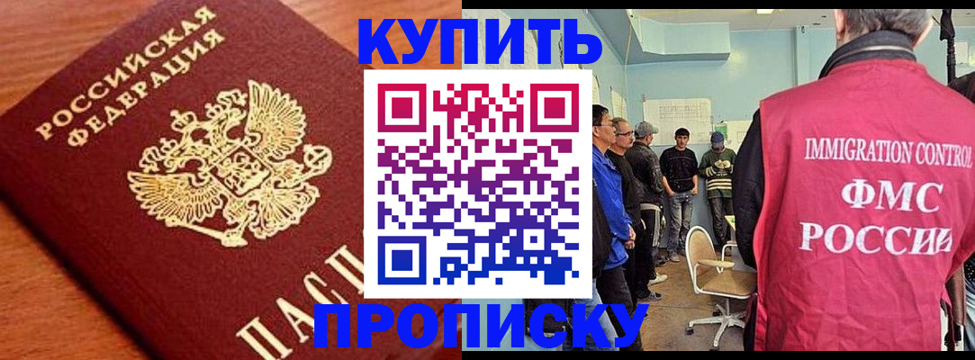 прописка регистрация в Таре