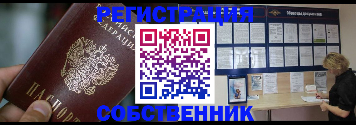 прописка для кредита в Таре